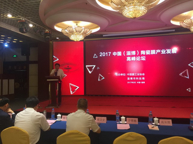 膜工業(yè)協(xié)會(huì )與淄博市合作召開(kāi)陶瓷膜產(chǎn)業(yè)發(fā)展高峰論壇