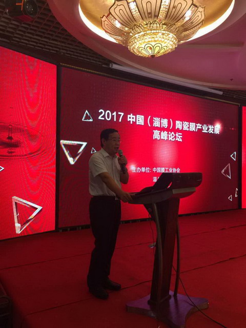 膜工業(yè)協(xié)會(huì )與淄博市合作召開(kāi)陶瓷膜產(chǎn)業(yè)發(fā)展高峰論壇